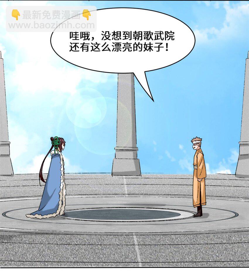 24 极寒阵法-第25话