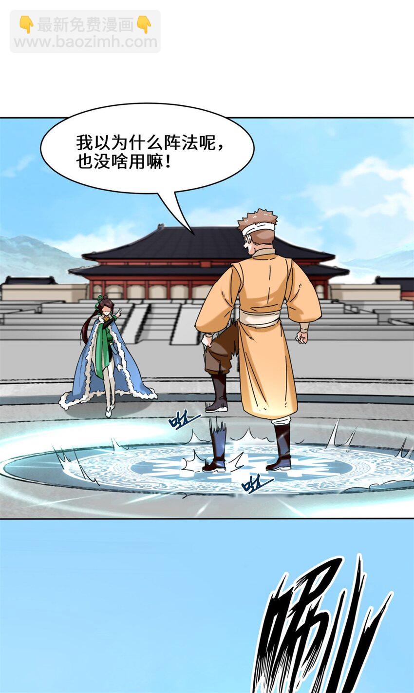 24 极寒阵法-第25话