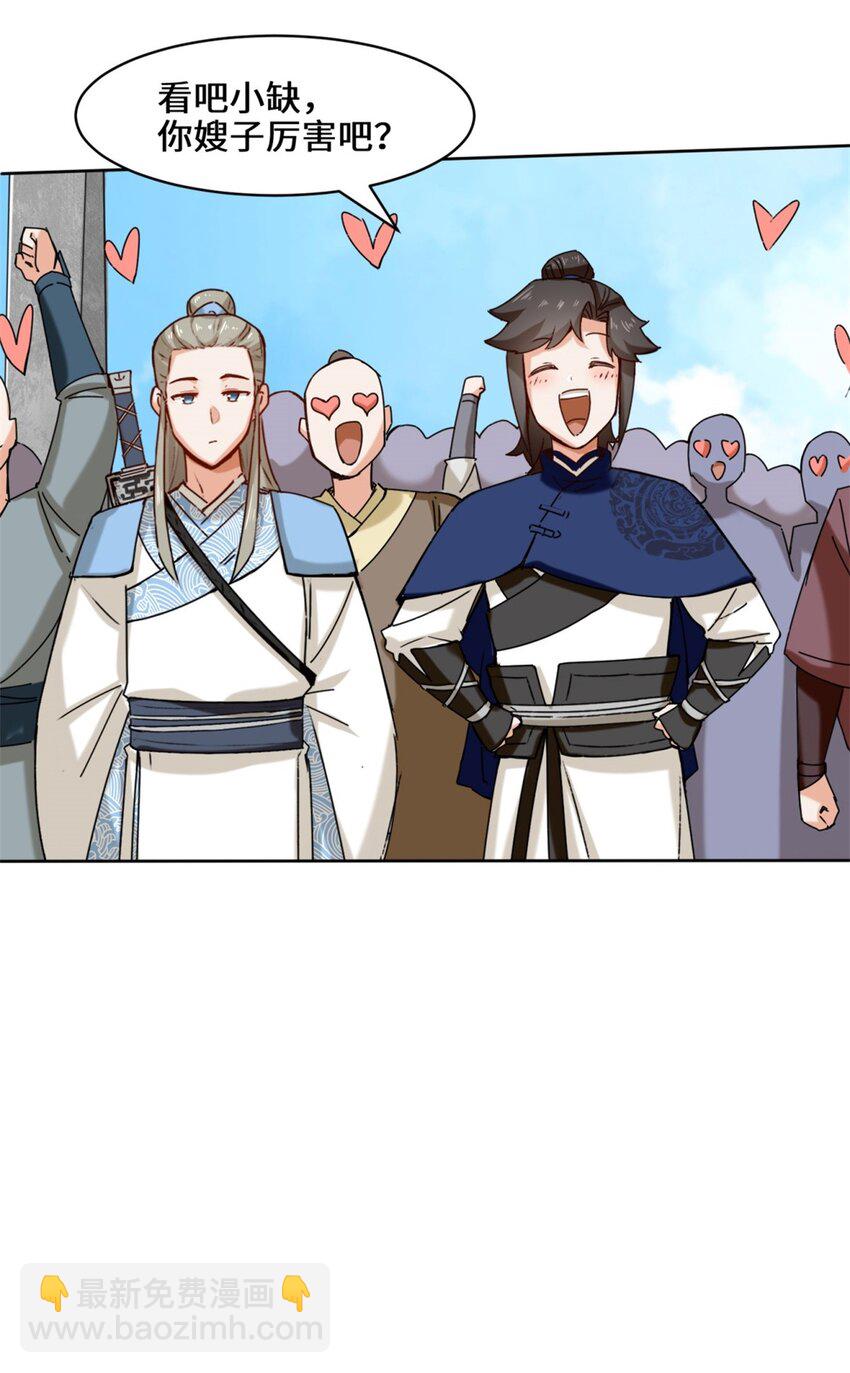 24 极寒阵法-第25话