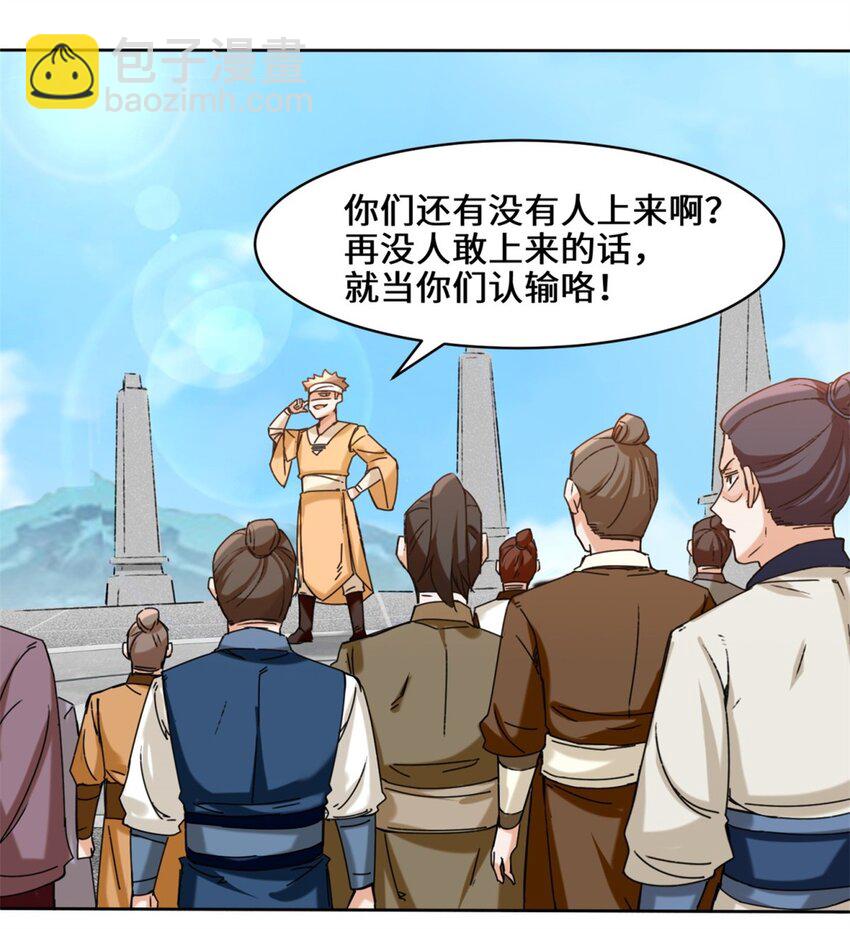 24 极寒阵法-第25话