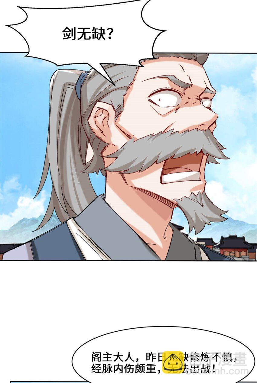 24 极寒阵法-第25话