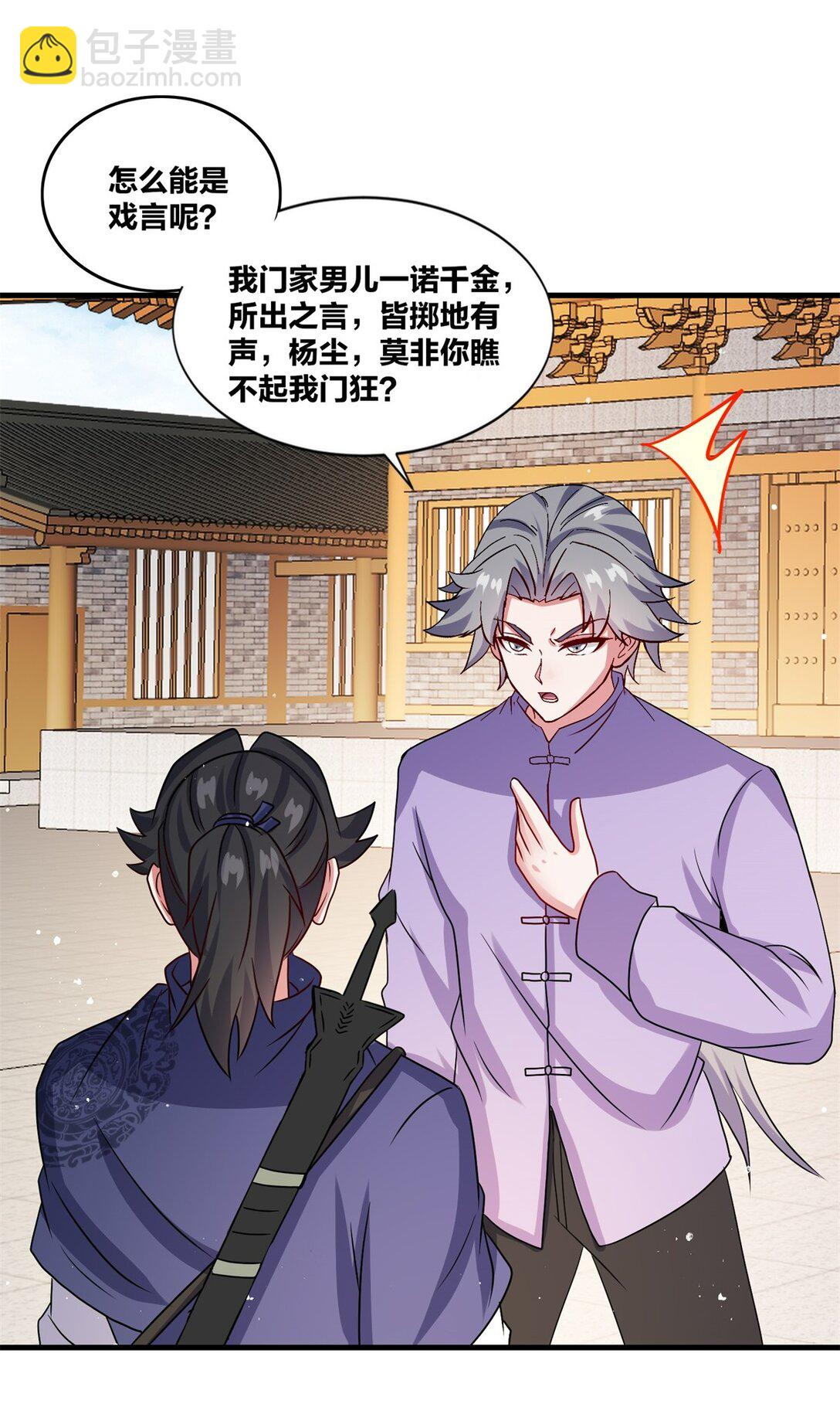 240 试探实力(1/2)-第241话