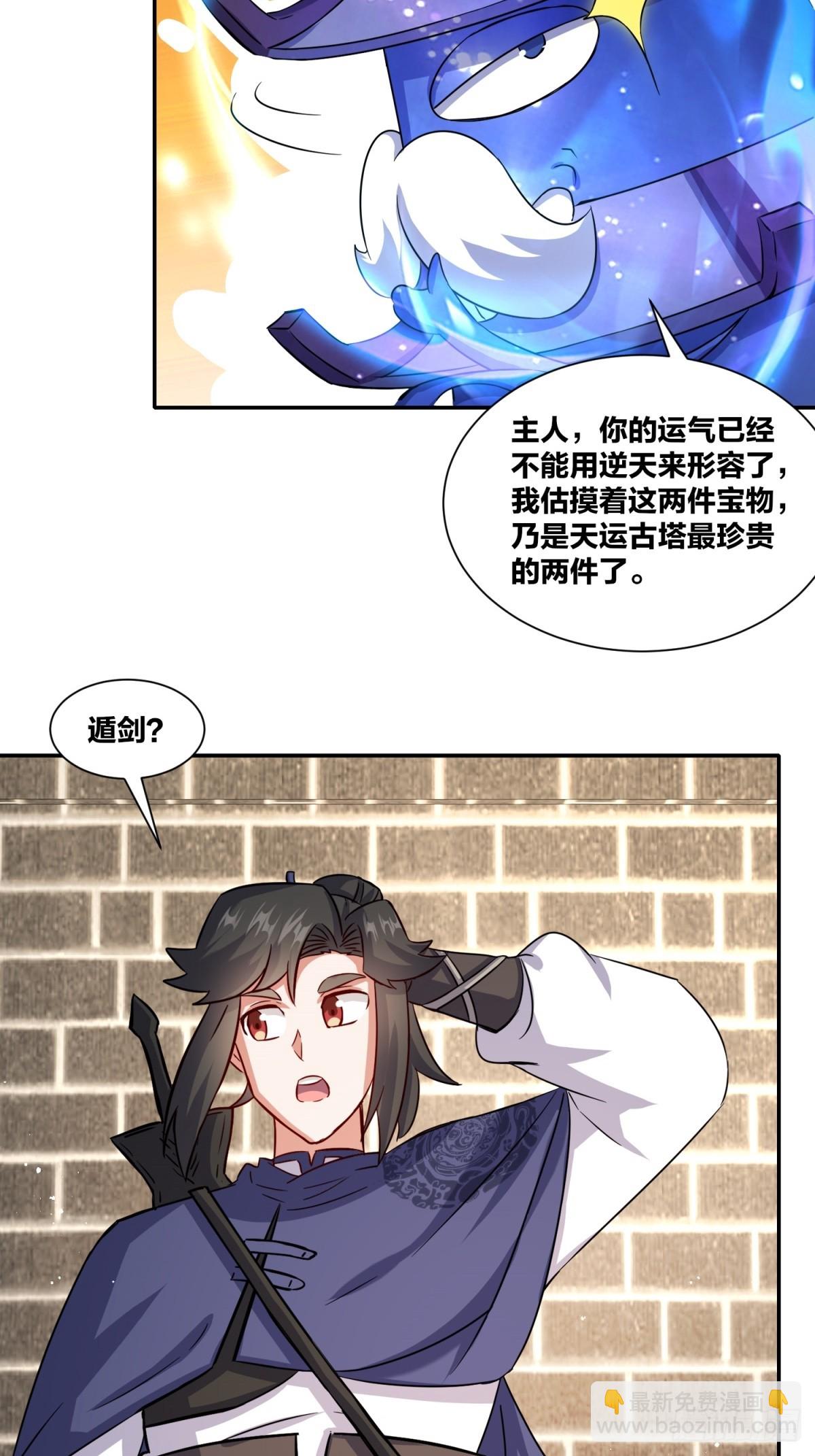 無盡吞噬 - 239-遁劍(1/2) - 7