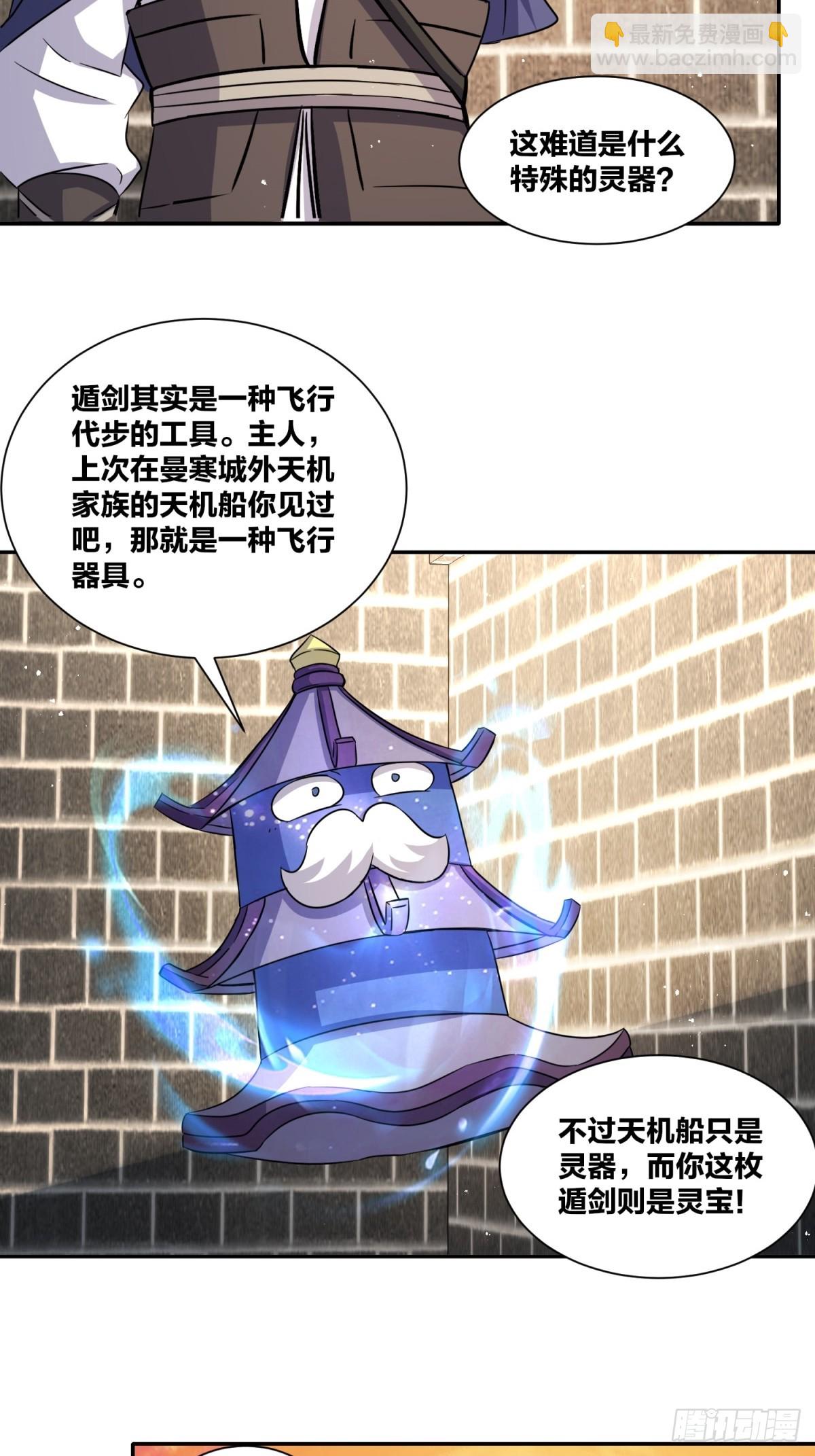 無盡吞噬 - 239-遁劍(1/2) - 8