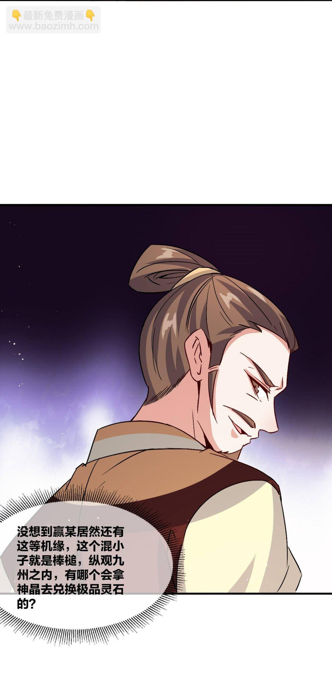 242 神晶(1/2)-第243话