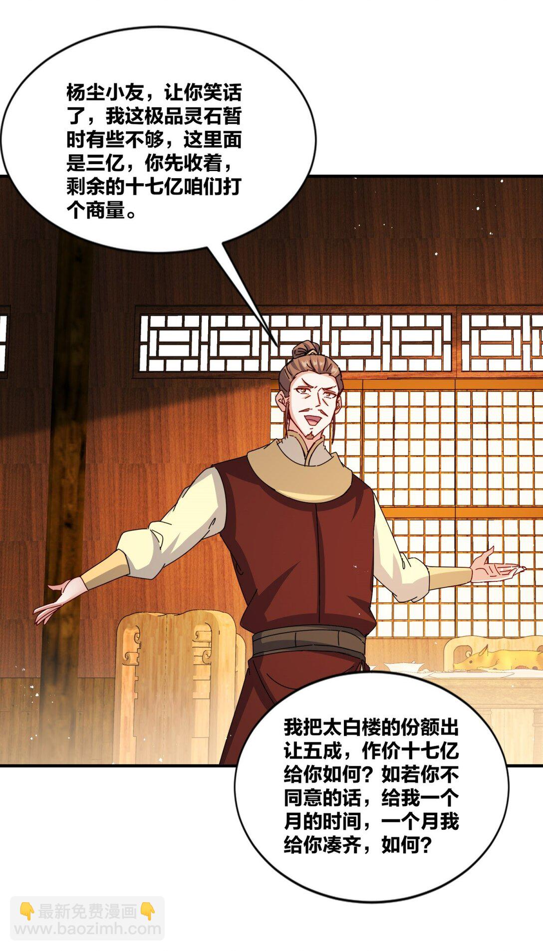 242 神晶(1/2)-第243话