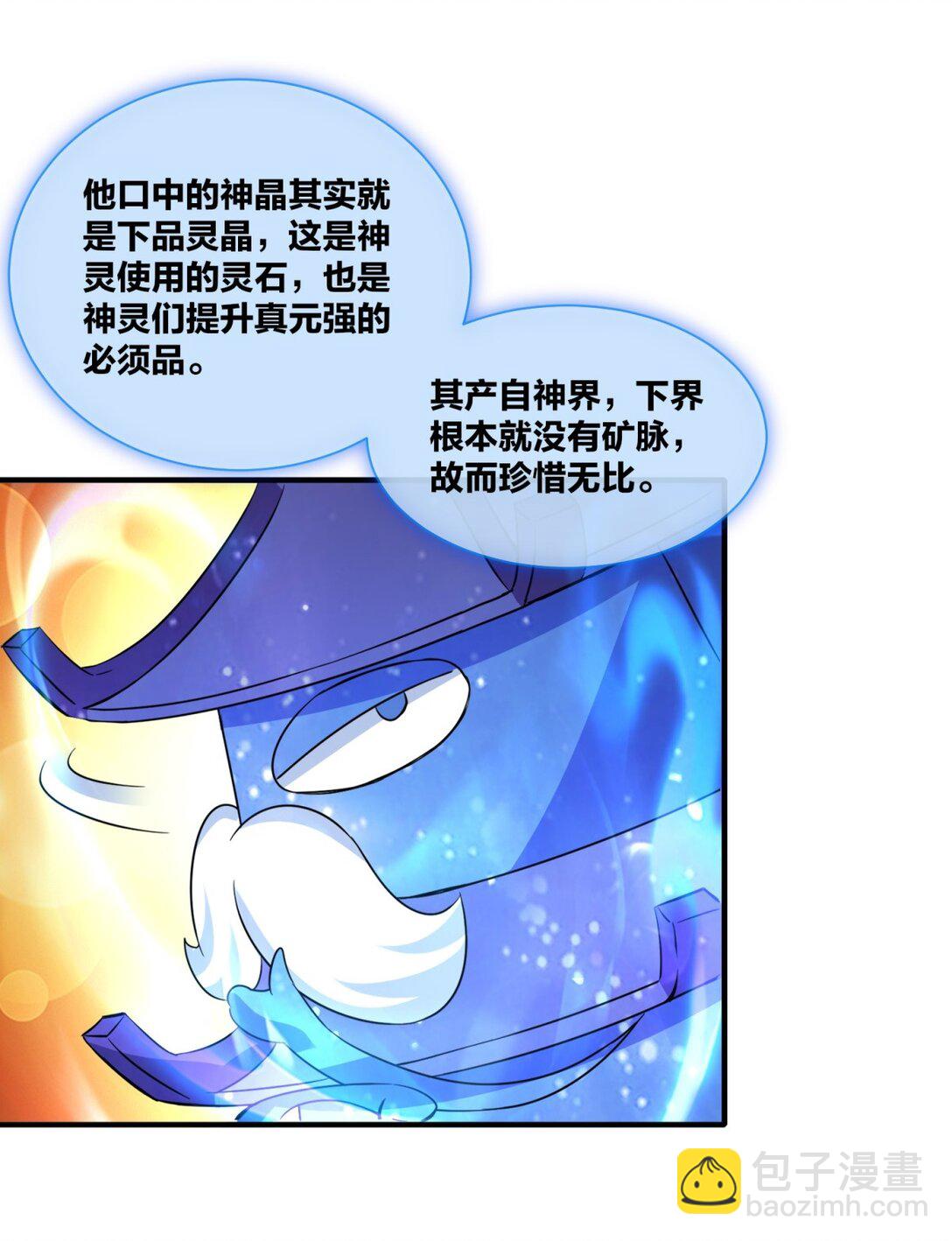 242 神晶(1/2)-第243话