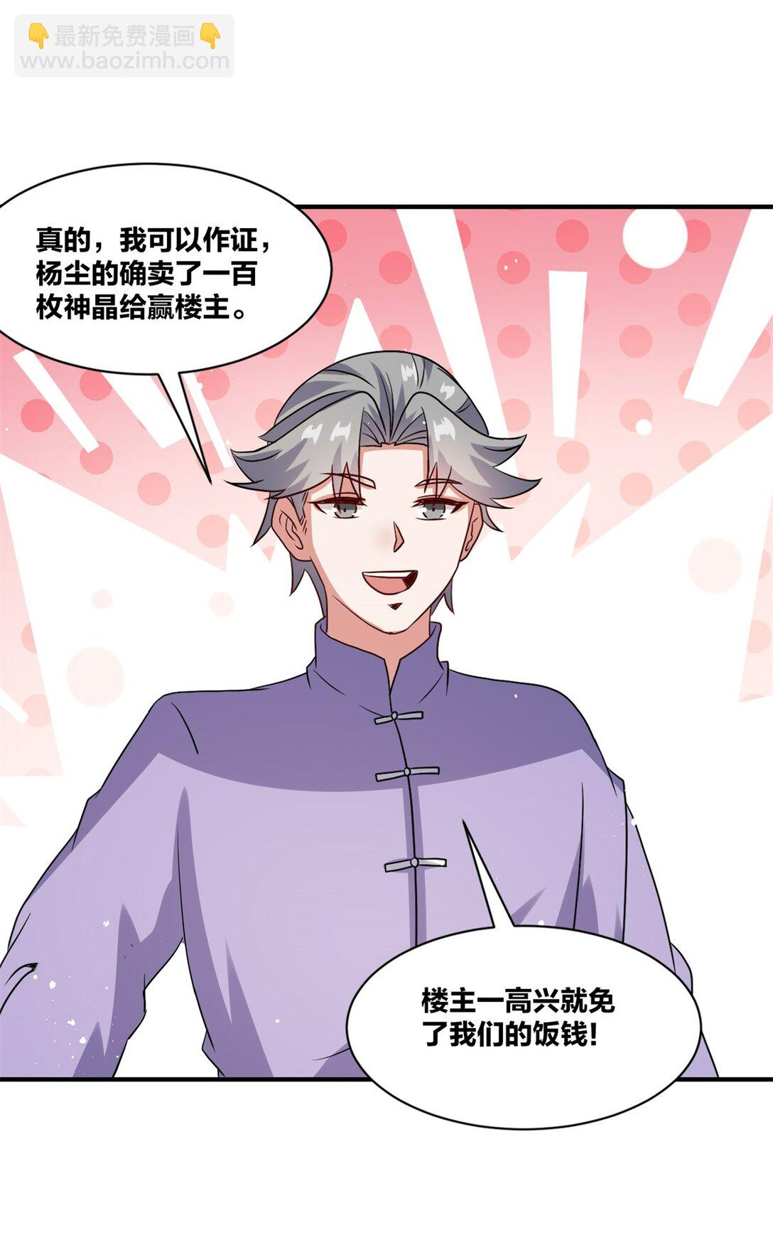 242 神晶(1/2)-第243话