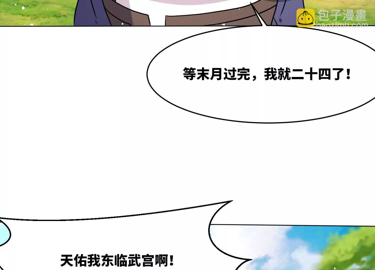 無盡吞噬 - 八百分！(1/3) - 4