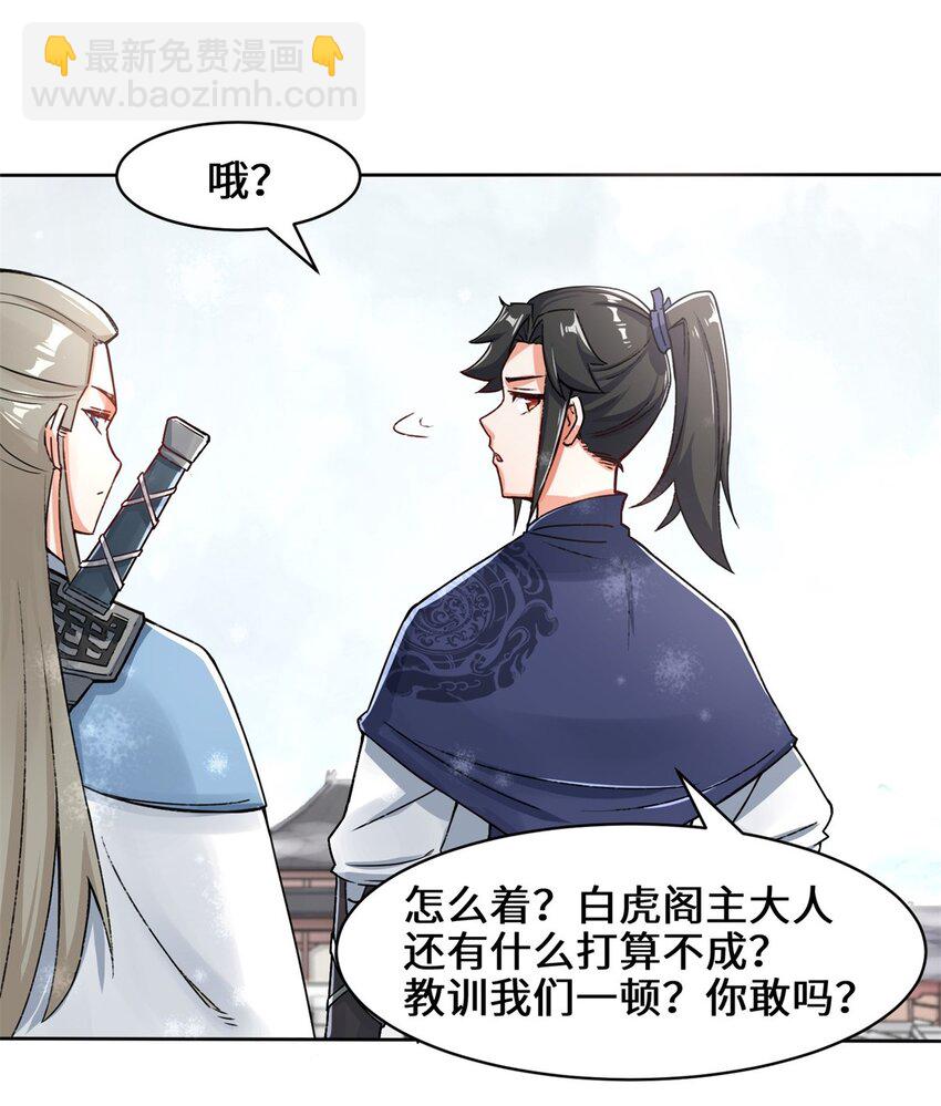 无尽吞噬 - 28 师傅撑腰 - 4