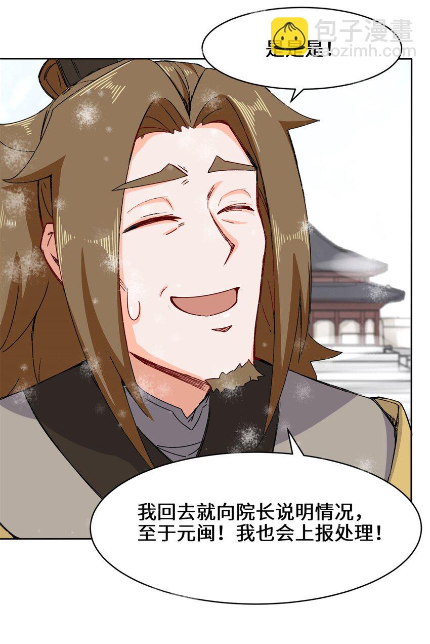 无尽吞噬 - 28 师傅撑腰 - 3