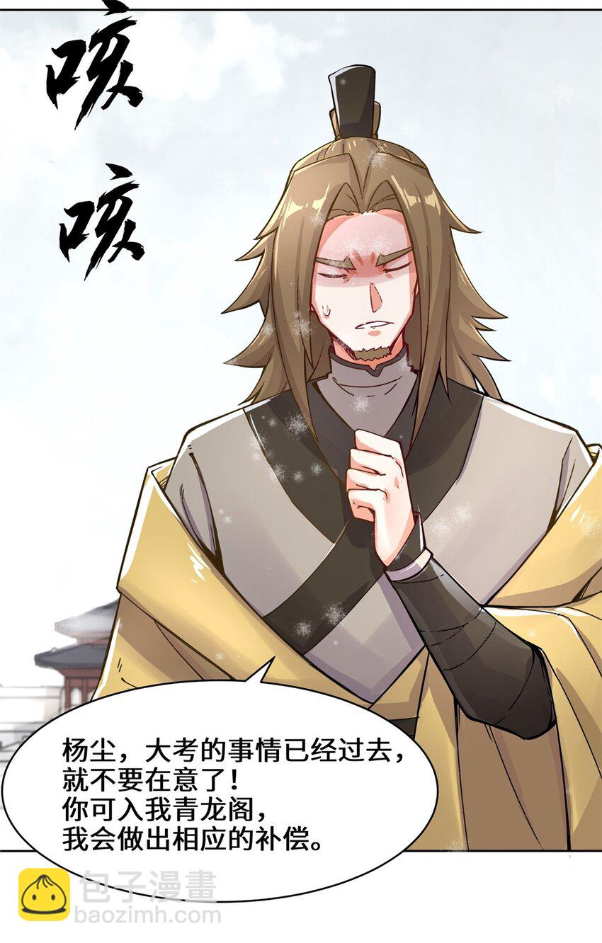 无尽吞噬 - 28 师傅撑腰 - 4