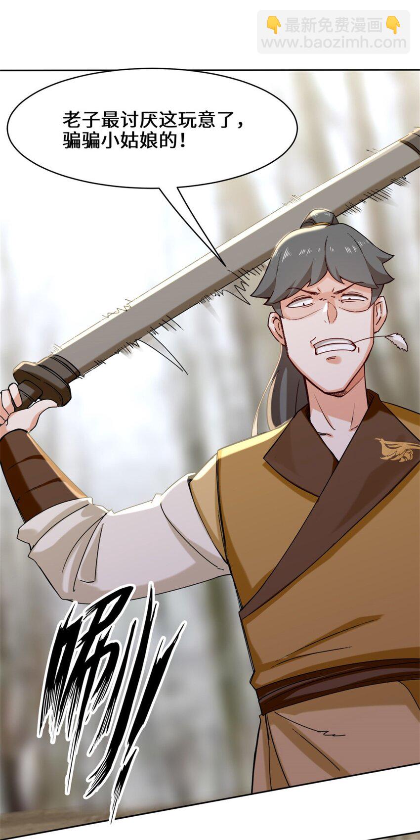 30 教你好好说话-第31话