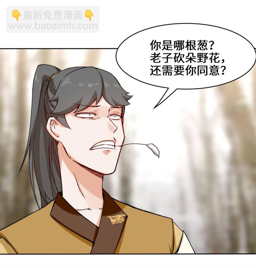 30 教你好好说话-第31话