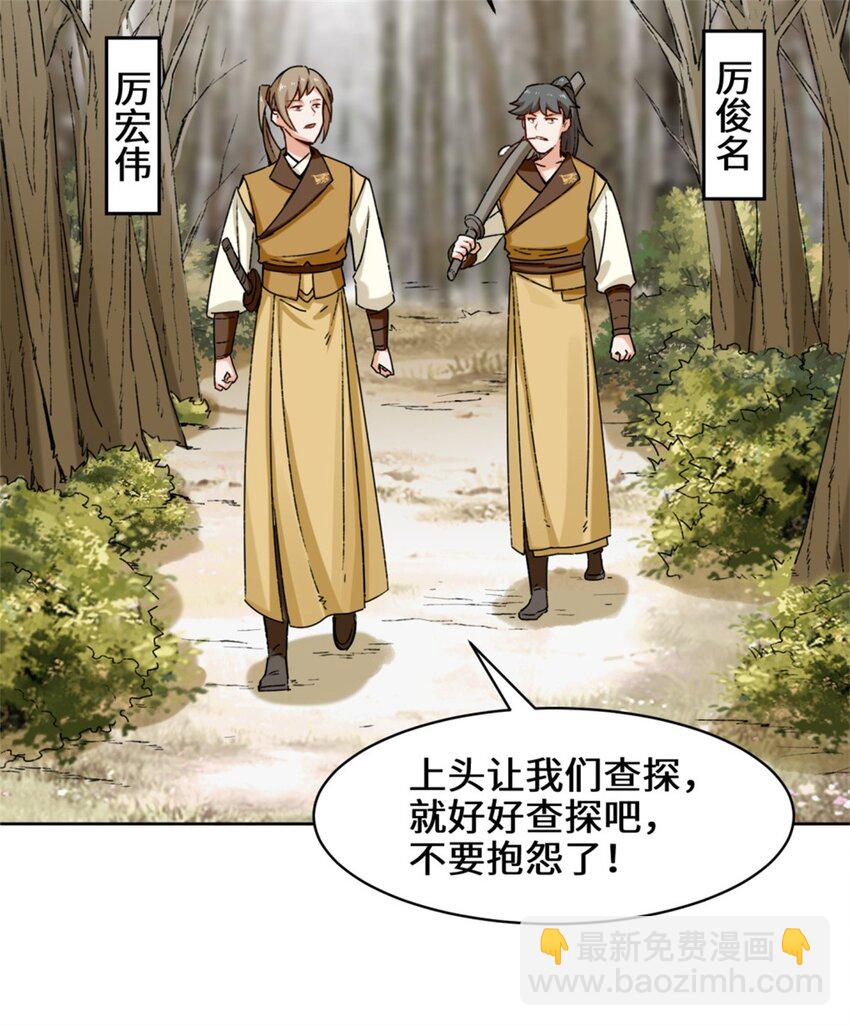 30 教你好好说话-第31话