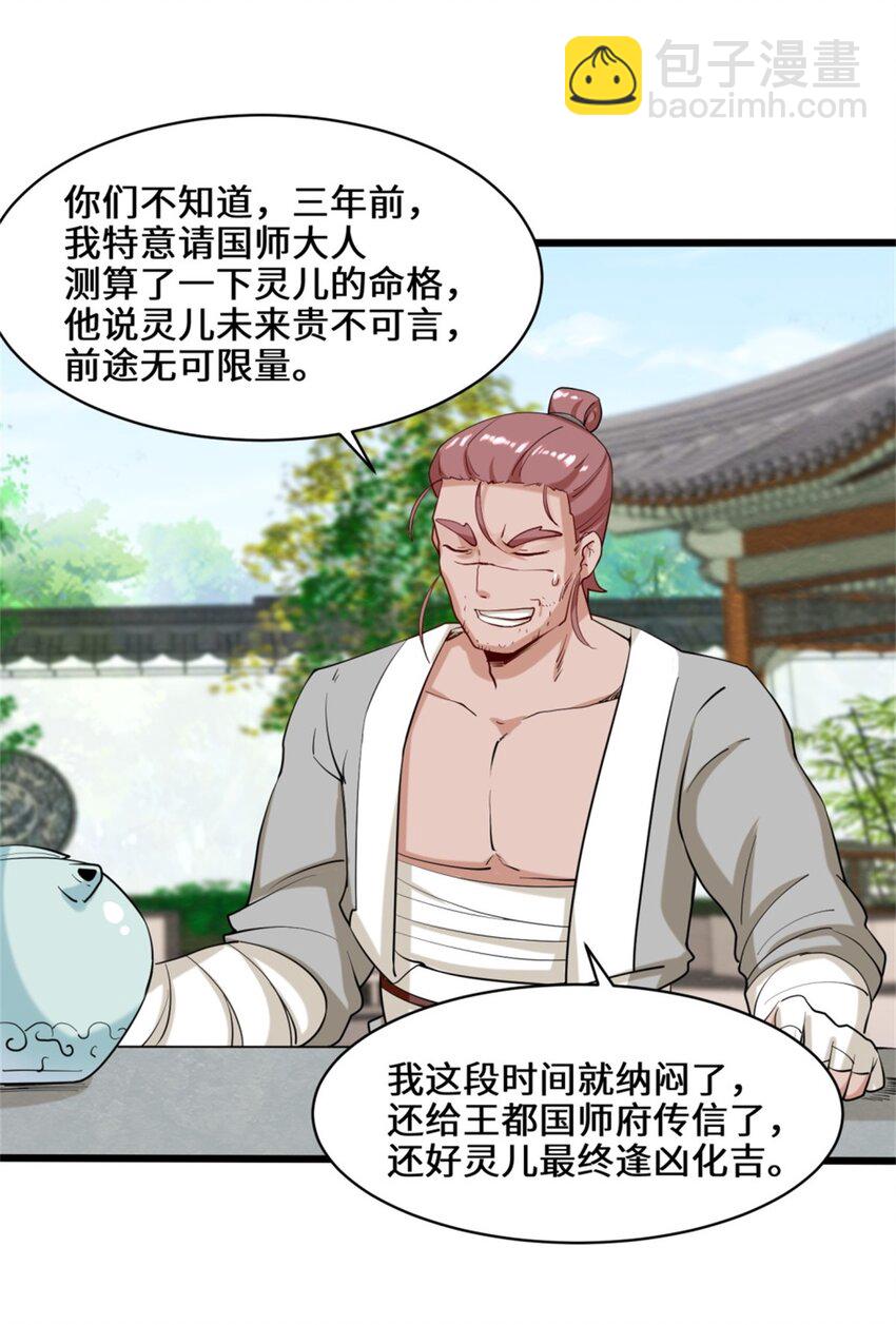 52 解毒成功-第53话