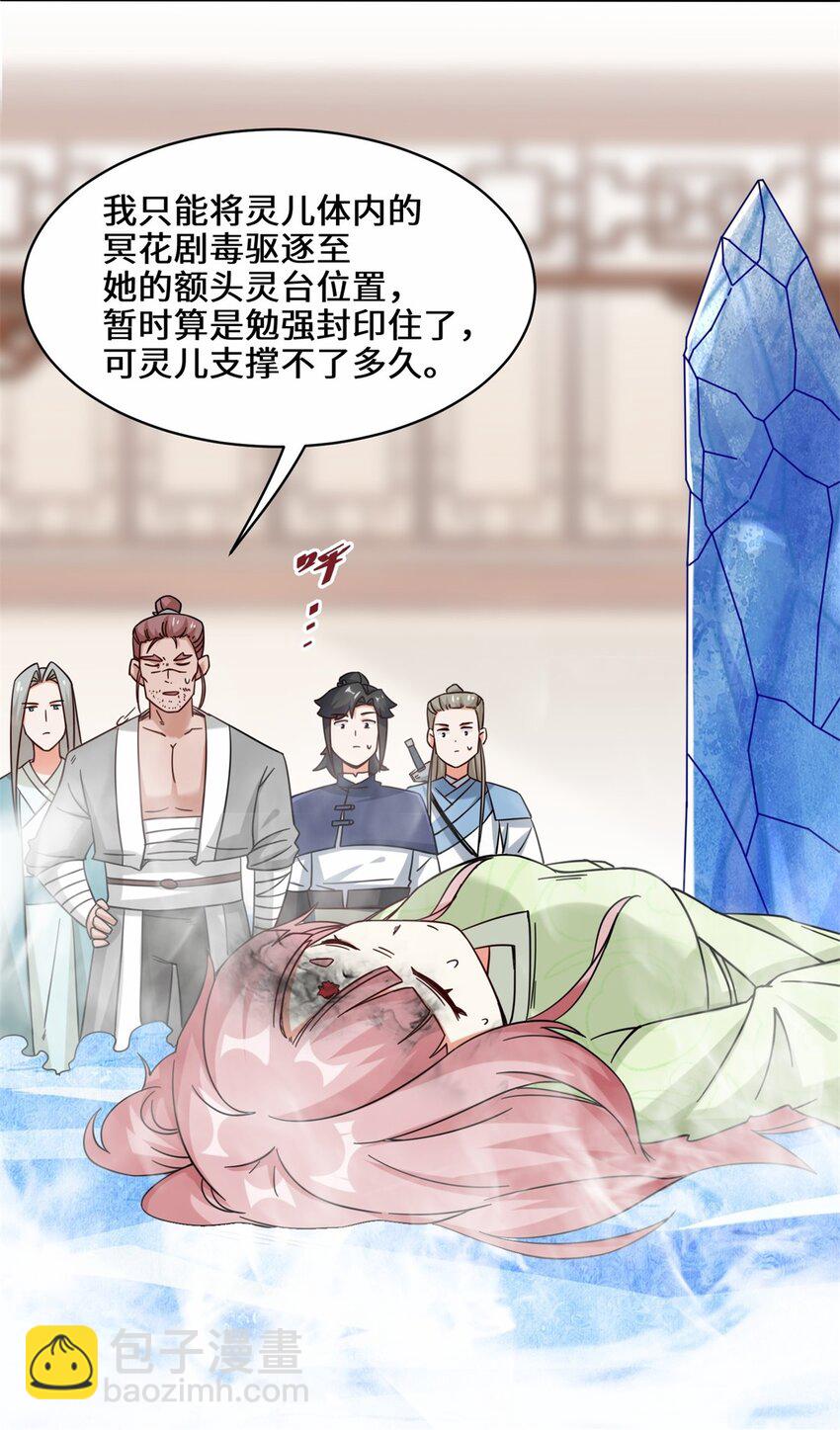 52 解毒成功-第53话