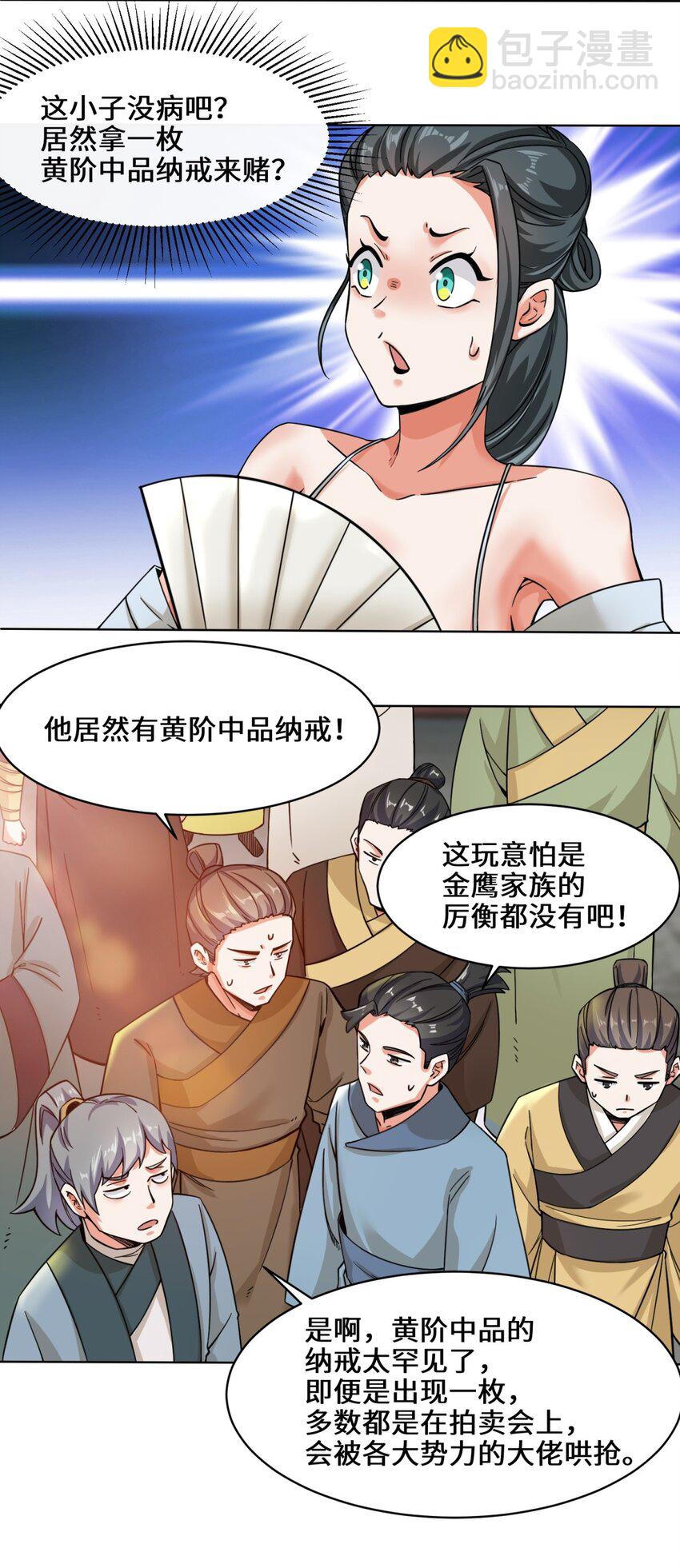 无尽吞噬 - 54 无规则对战 - 5