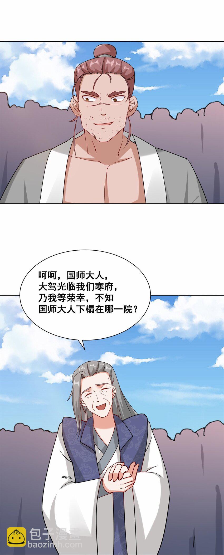 无尽吞噬 - 66 教不严，师之惰 - 4