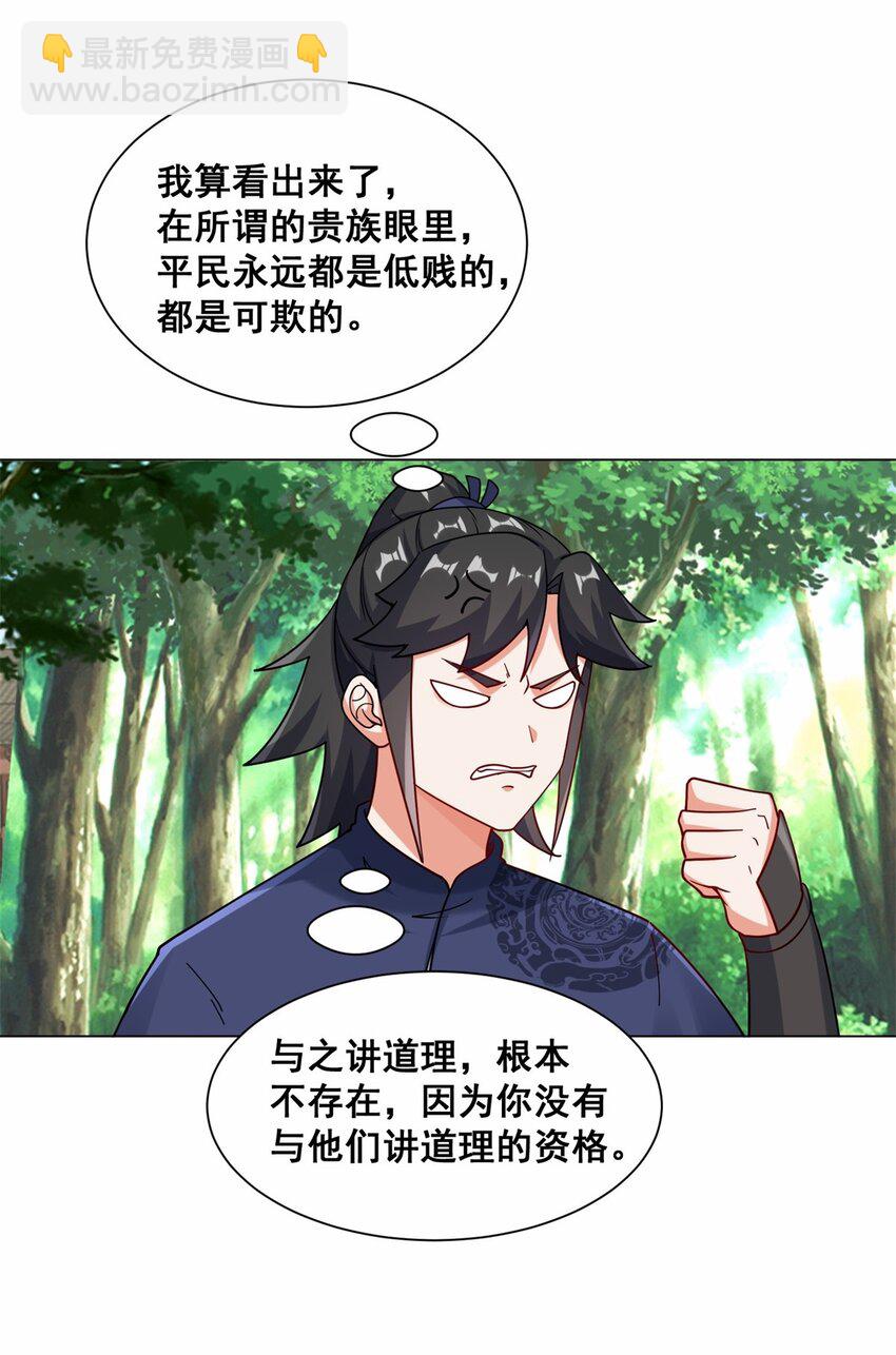 无尽吞噬 - 66 教不严，师之惰 - 6