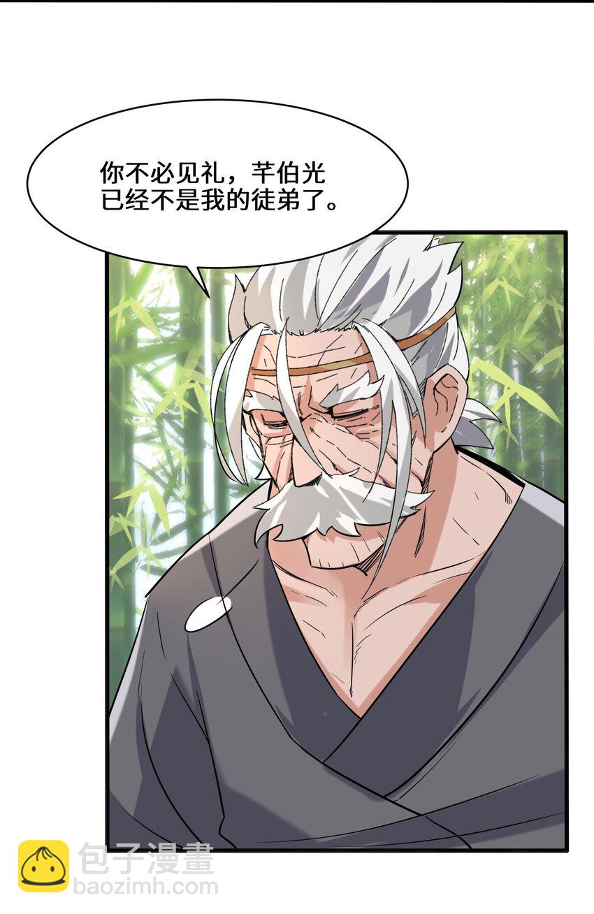 无尽吞噬 - 68 师祖的批言 - 4