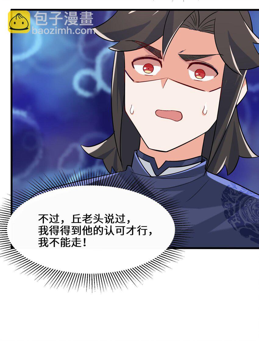 无尽吞噬 - 68 师祖的批言 - 8