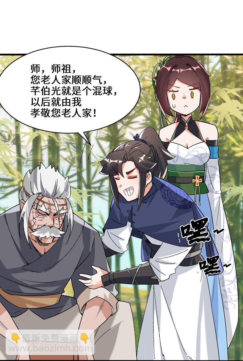 无尽吞噬 - 68 师祖的批言 - 1