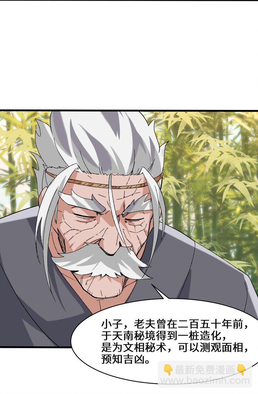 无尽吞噬 - 68 师祖的批言 - 2