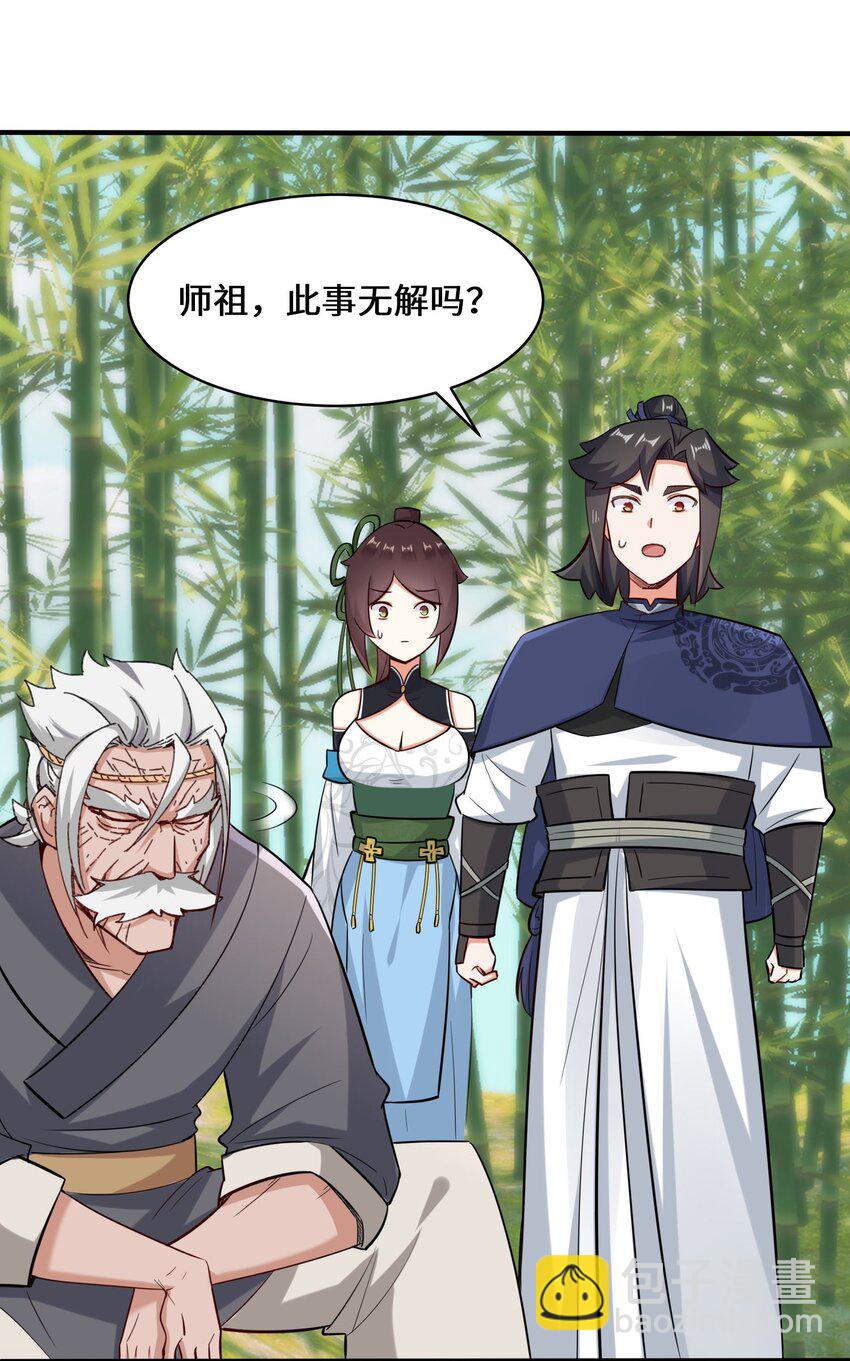 无尽吞噬 - 68 师祖的批言 - 6