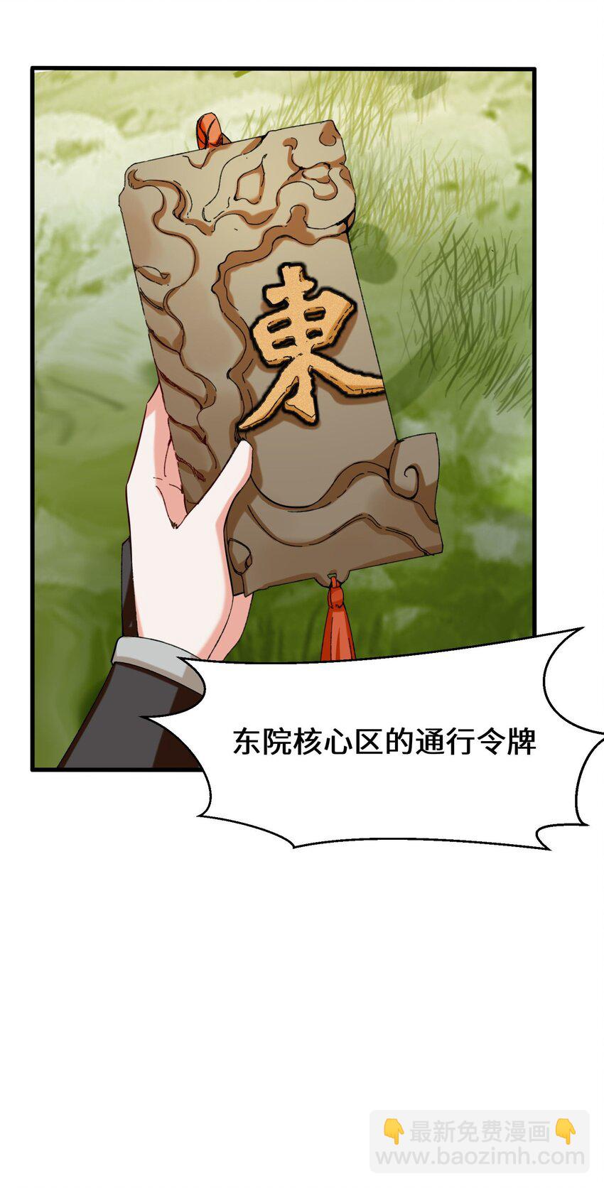 无尽吞噬 - 68 师祖的批言 - 6