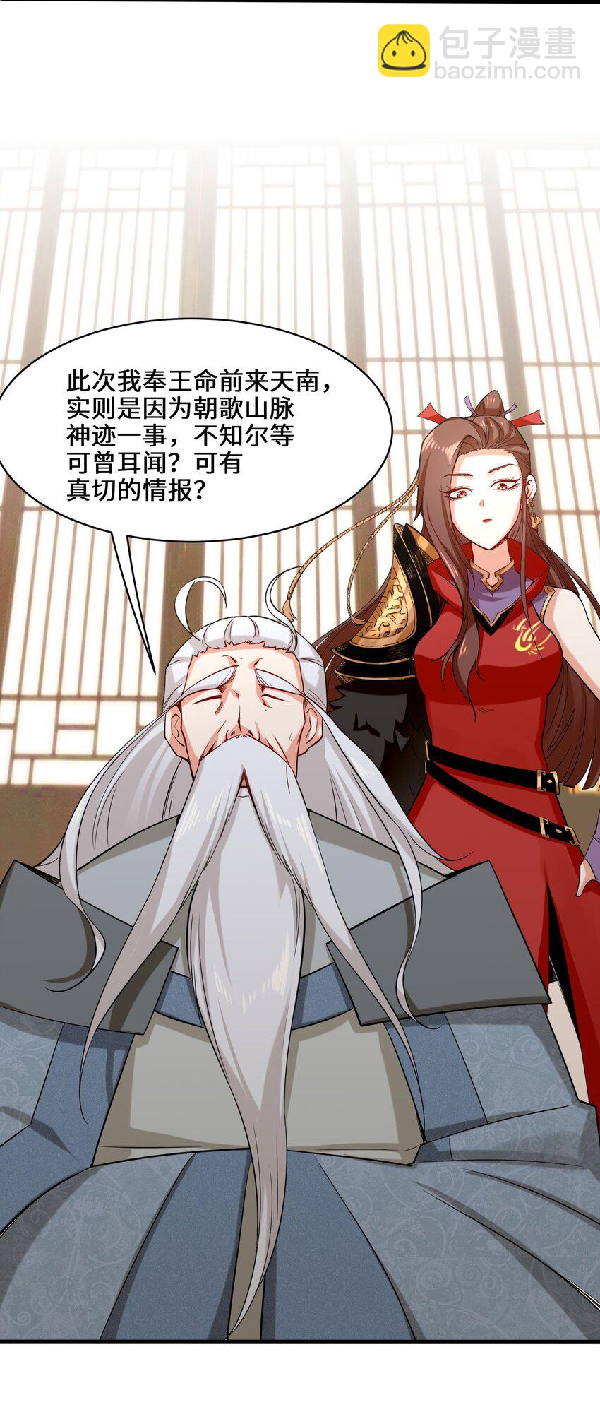 无尽吞噬 - 68 师祖的批言 - 3