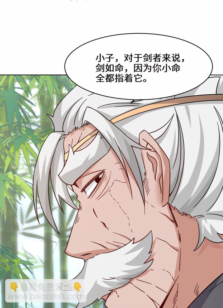 78 参悟噬天第一剑(1/2)-第79话