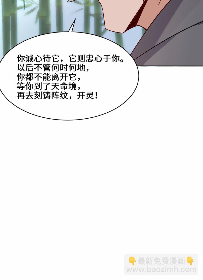 78 参悟噬天第一剑(1/2)-第79话