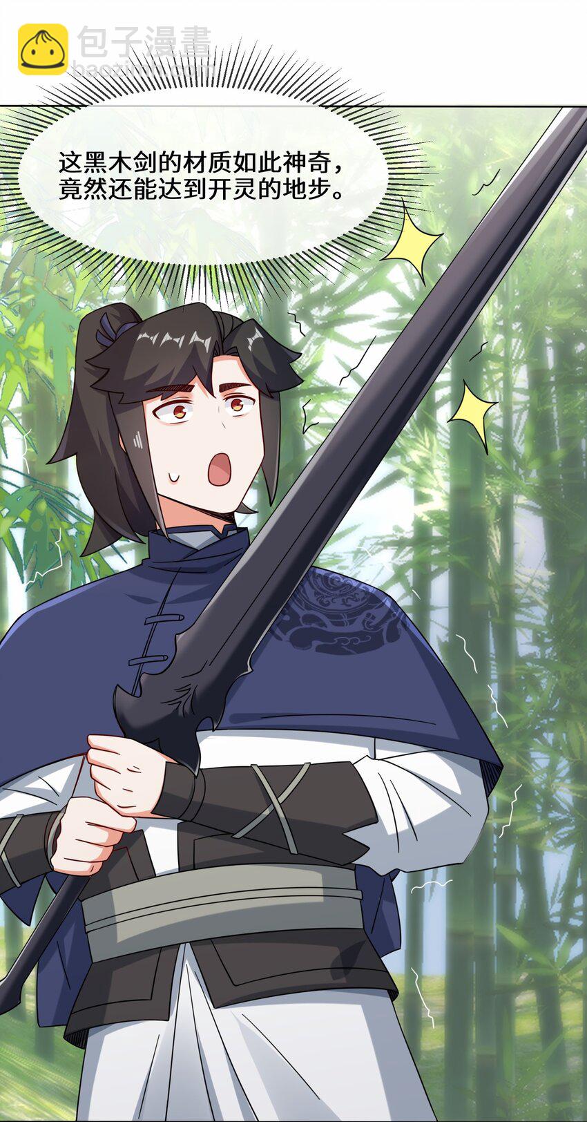 78 参悟噬天第一剑(1/2)-第79话