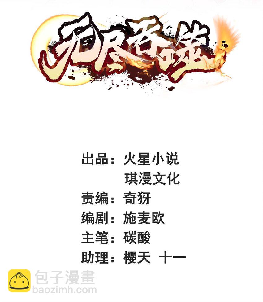 78 参悟噬天第一剑(1/2)-第79话