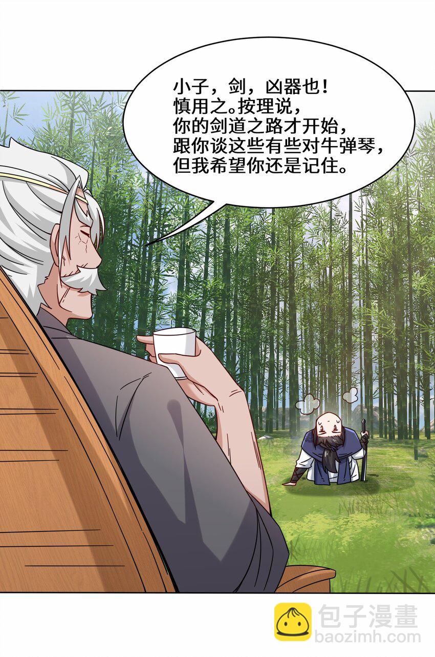 78 参悟噬天第一剑(1/2)-第79话