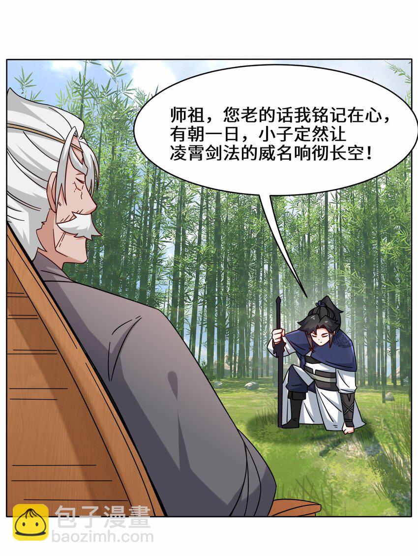 78 参悟噬天第一剑(1/2)-第79话