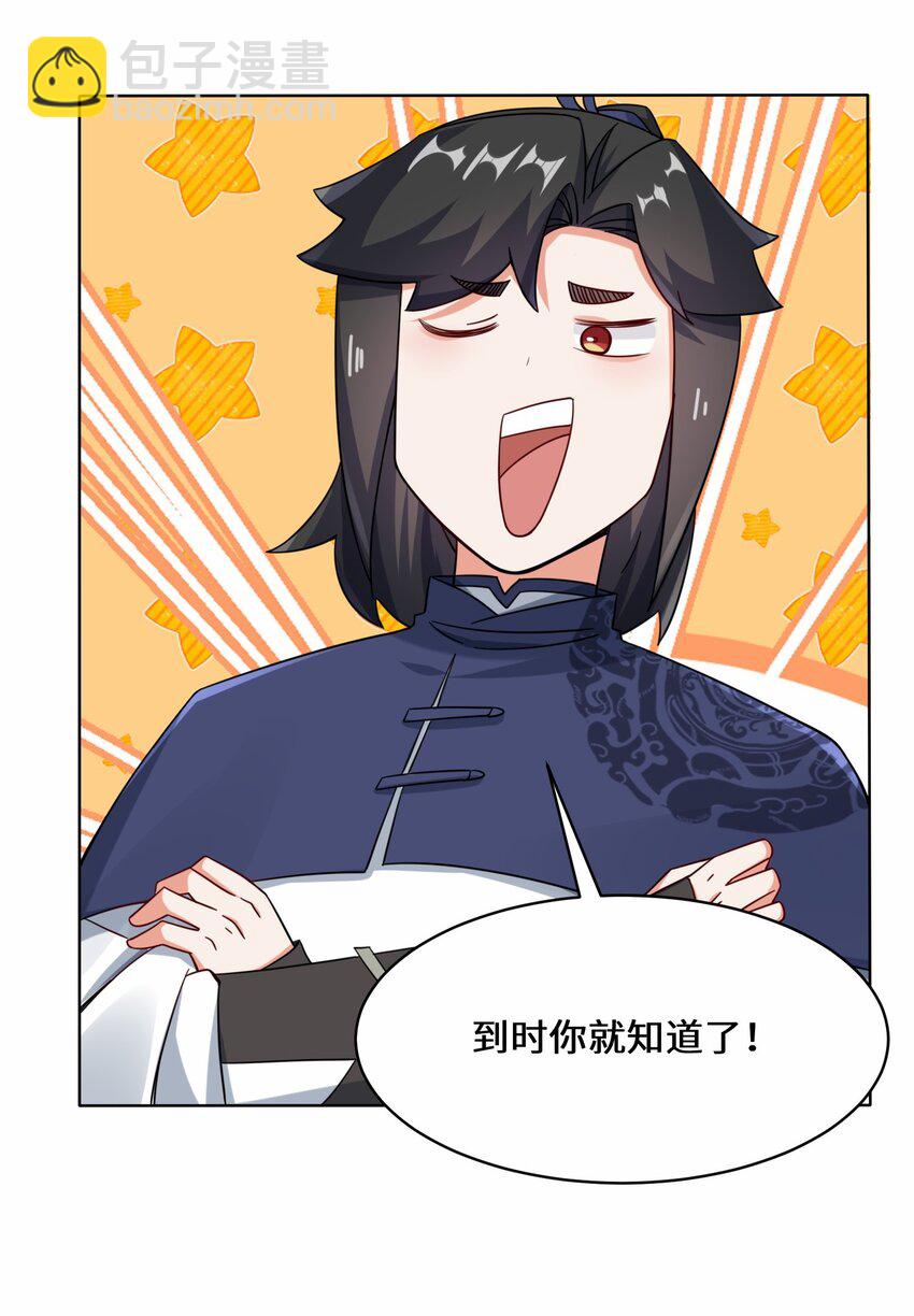 78 参悟噬天第一剑(1/2)-第79话