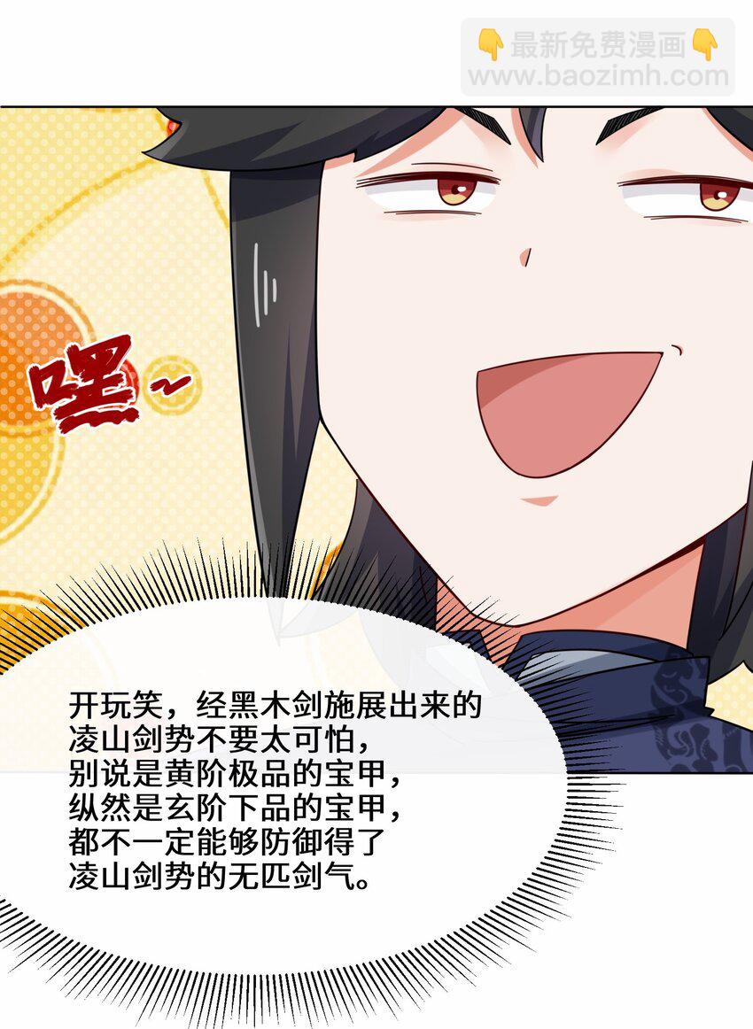 78 参悟噬天第一剑(1/2)-第79话