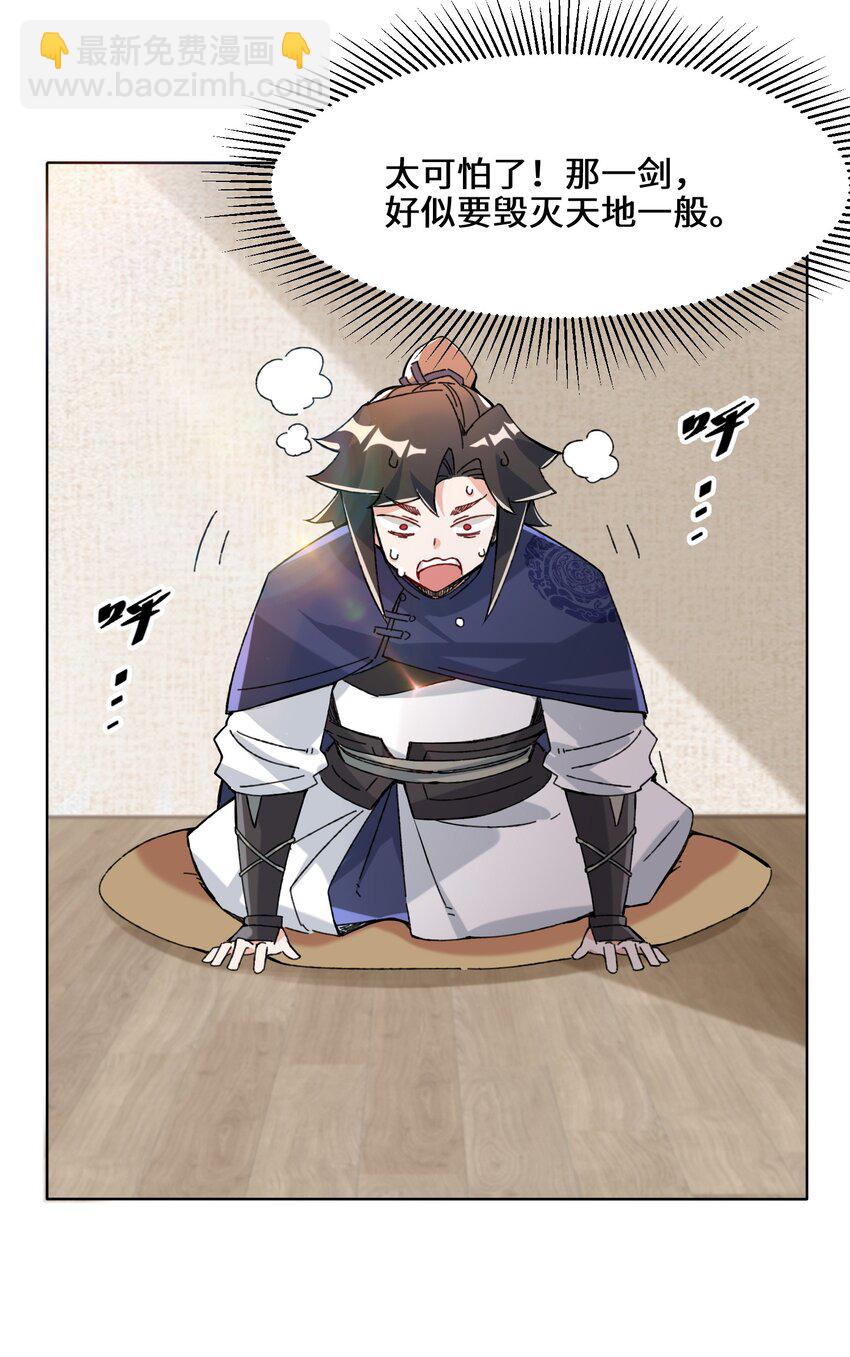 78 参悟噬天第一剑(1/2)-第79话