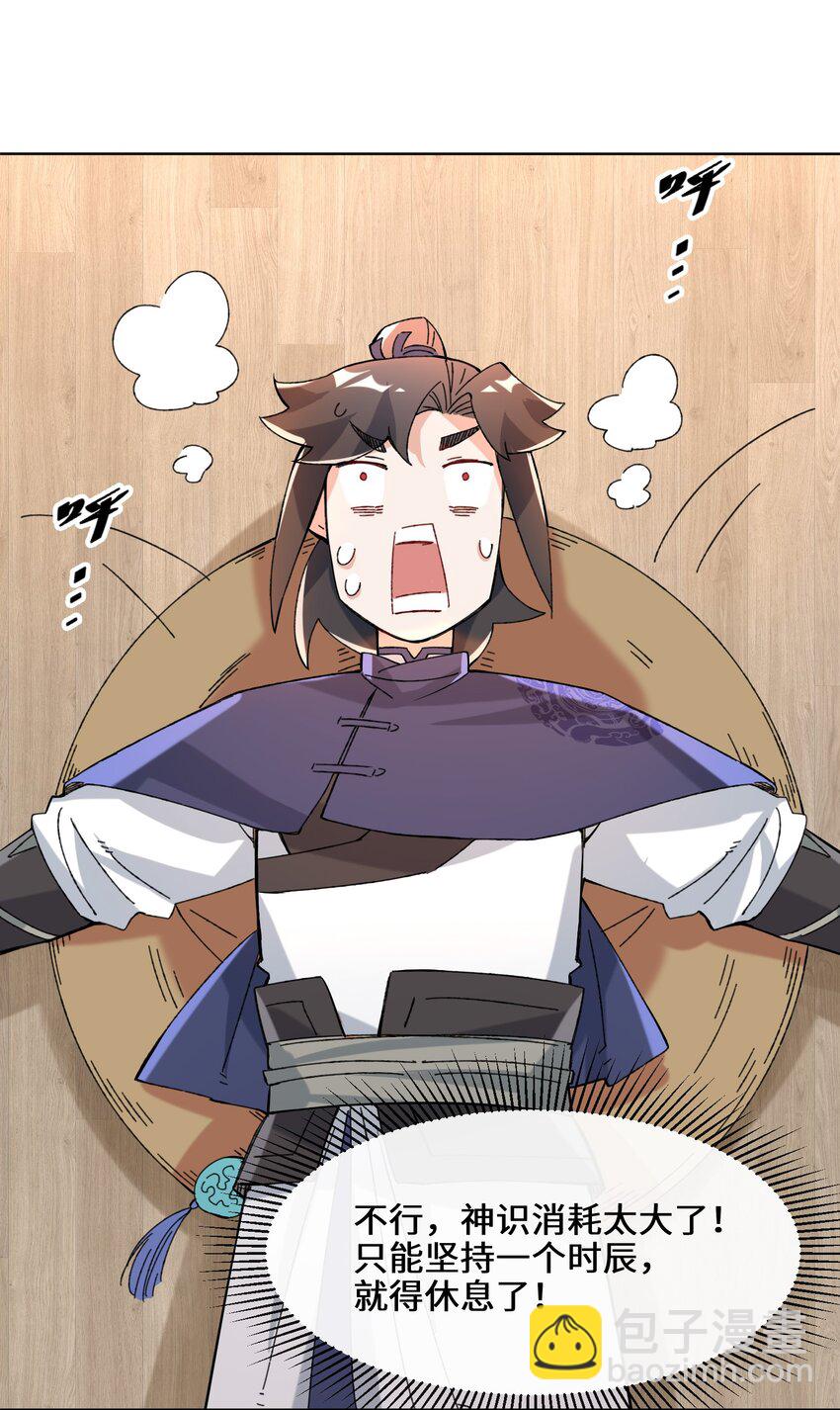 78 参悟噬天第一剑(1/2)-第79话