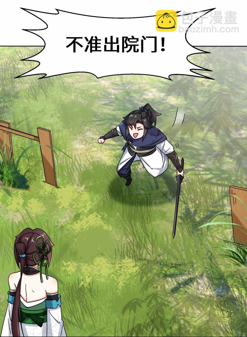 78 参悟噬天第一剑(1/2)-第79话