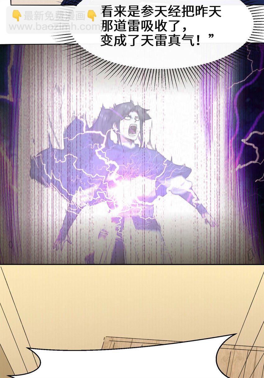 08 天道师-第9话