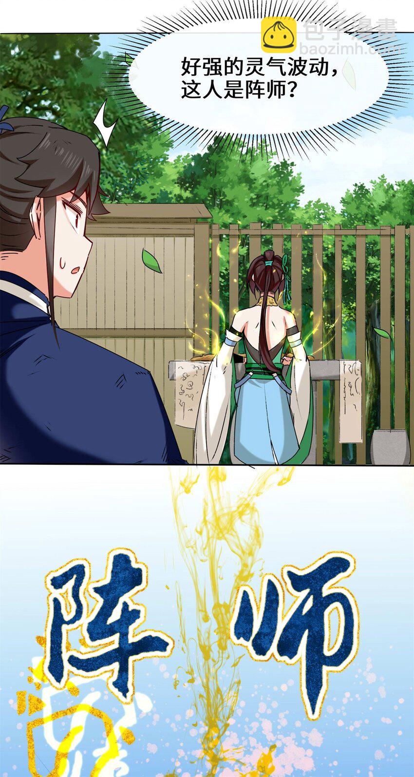 08 天道师-第9话