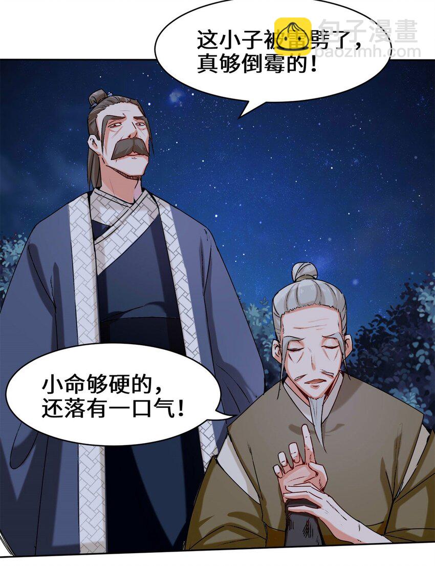 08 天道师-第9话