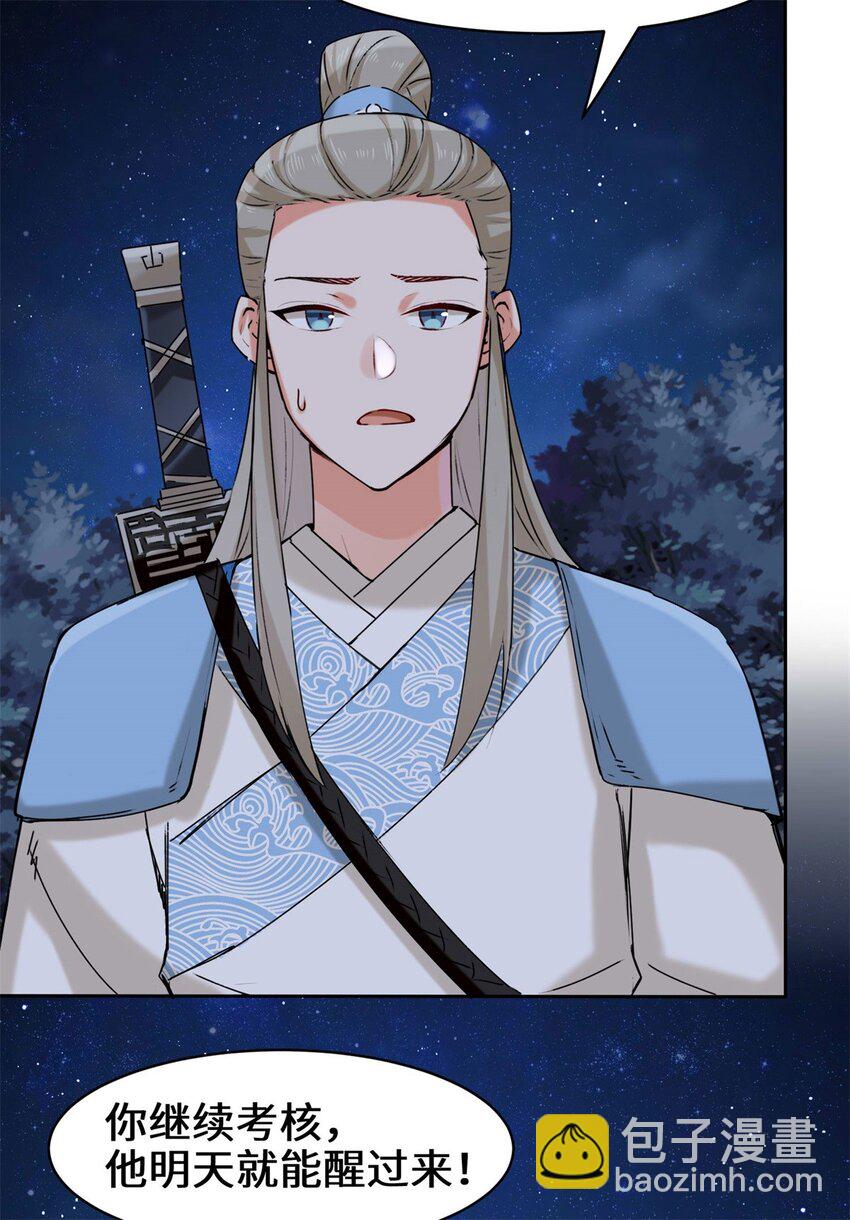 08 天道师-第9话