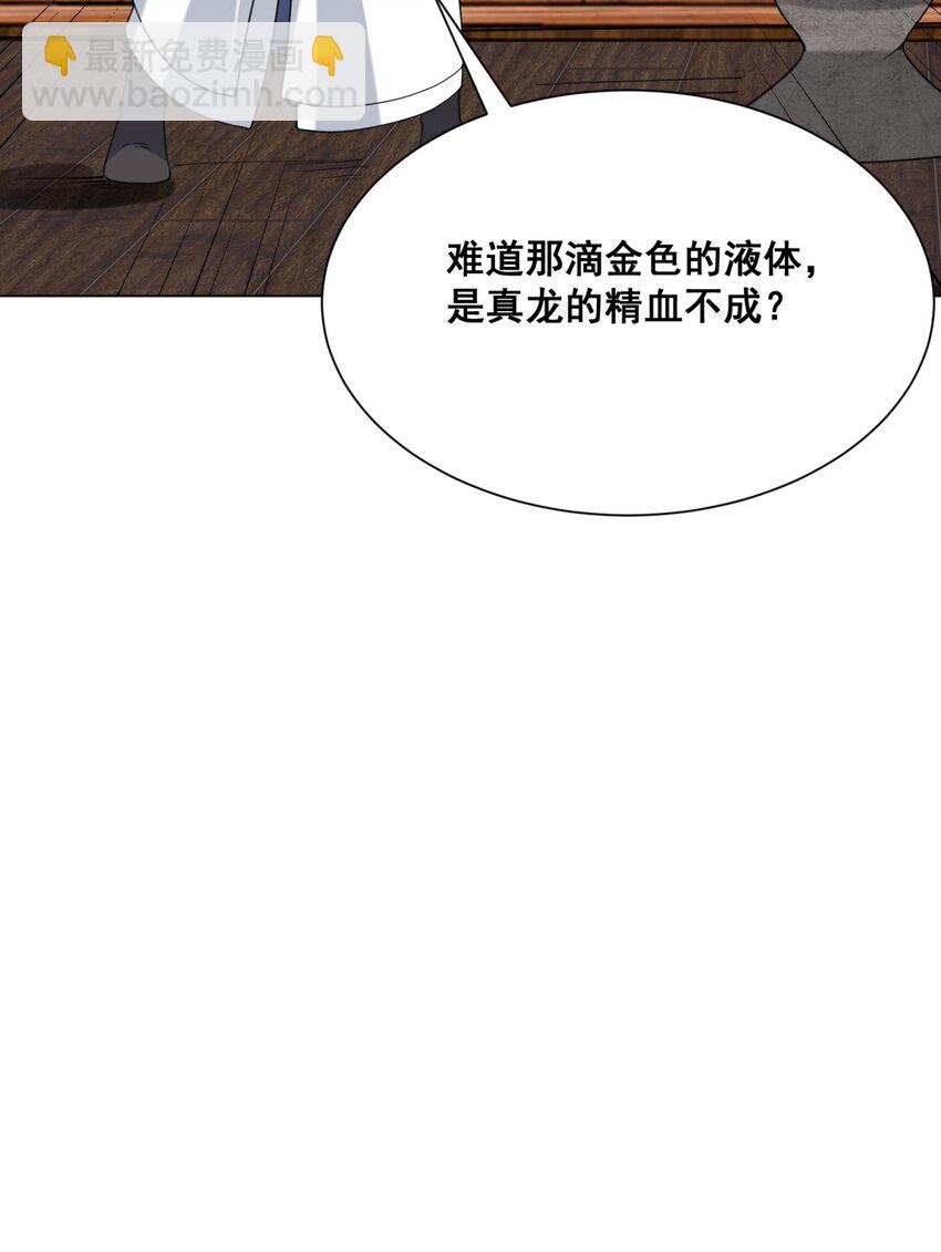 82 真龙精血(1/2)-第83话