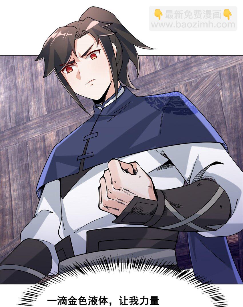 82 真龙精血(1/2)-第83话