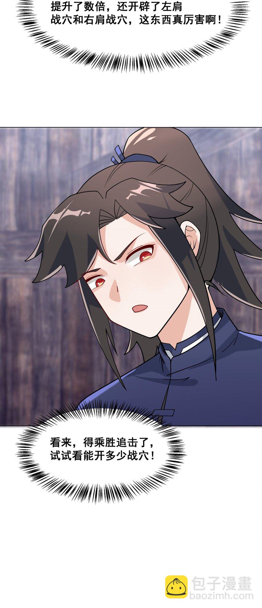 82 真龙精血(1/2)-第83话