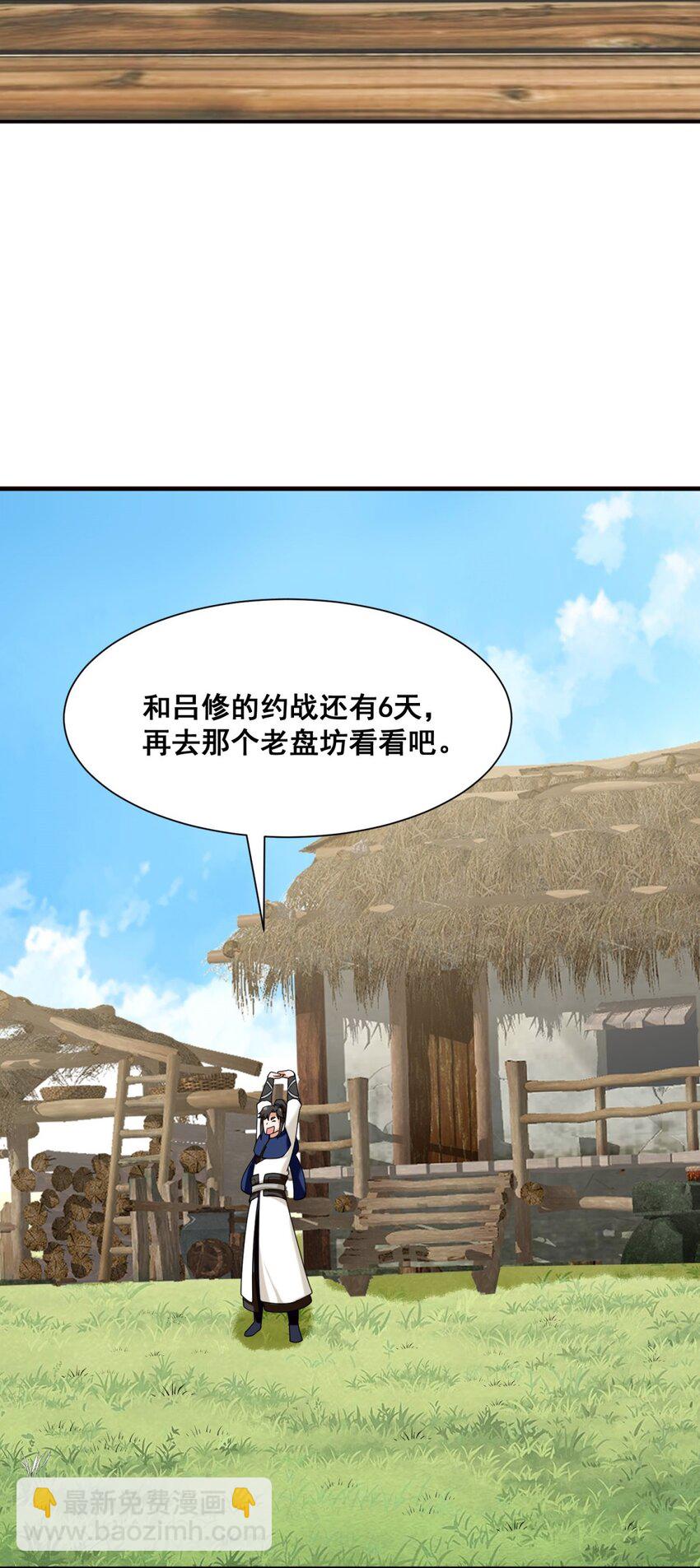 82 真龙精血(1/2)-第83话